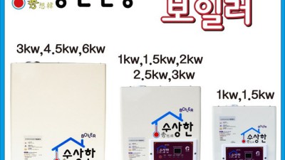 4평 건식전기보일러 초특가 득템! 후끈후끈 리얼 후기 🔥